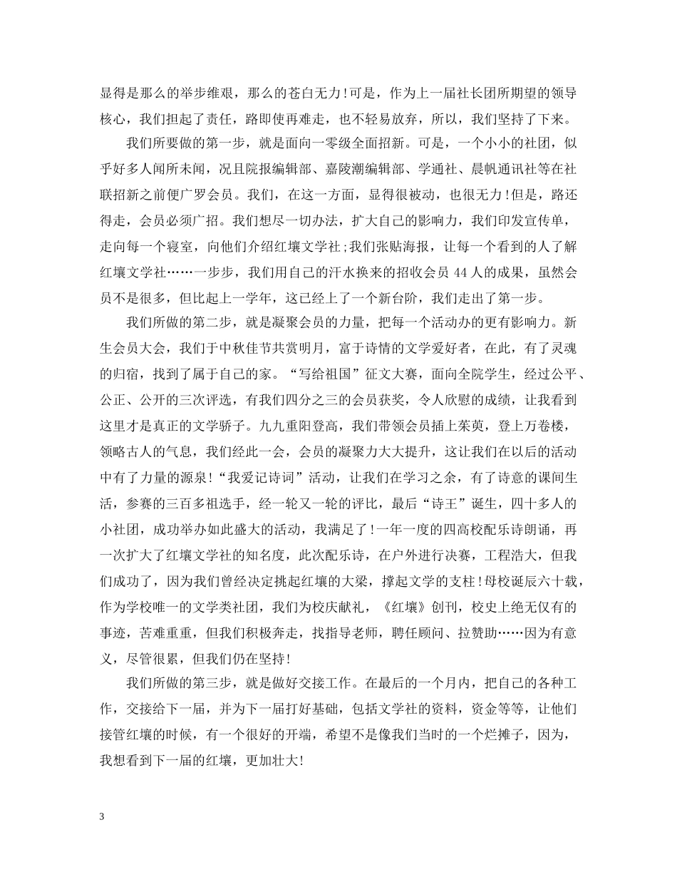 文学社社长工作总结的讲话 _第3页