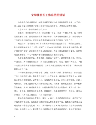文学社社长工作总结的讲话 