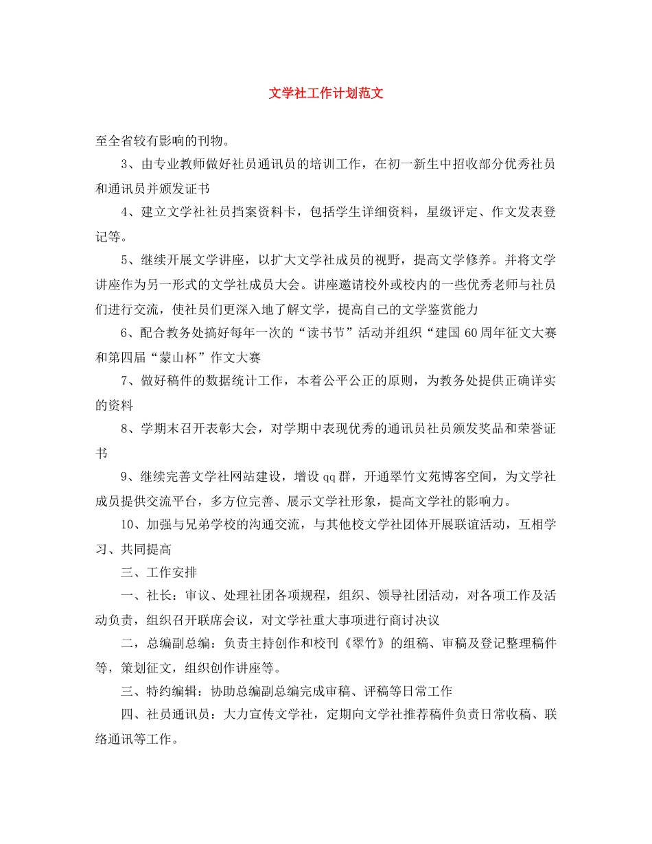 文学社工作计划范文 _第1页