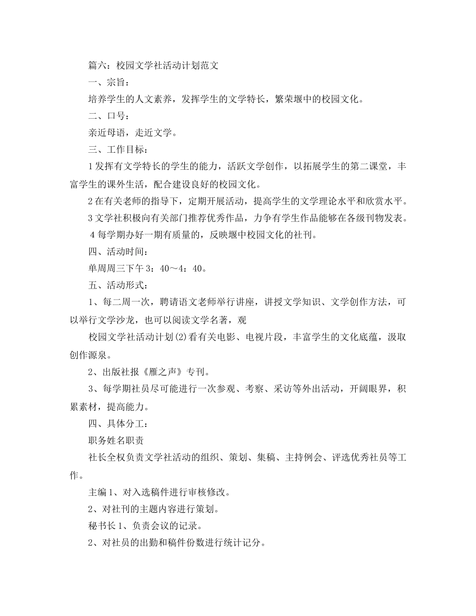 文学社工作计划范文 _第2页