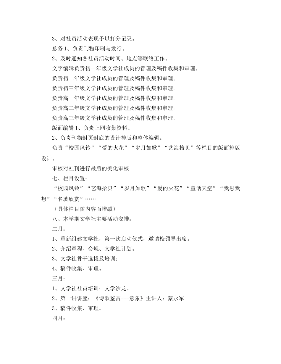 文学社工作计划范文 _第3页