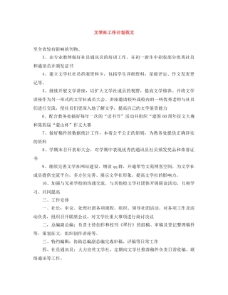 文学社工作计划范文 