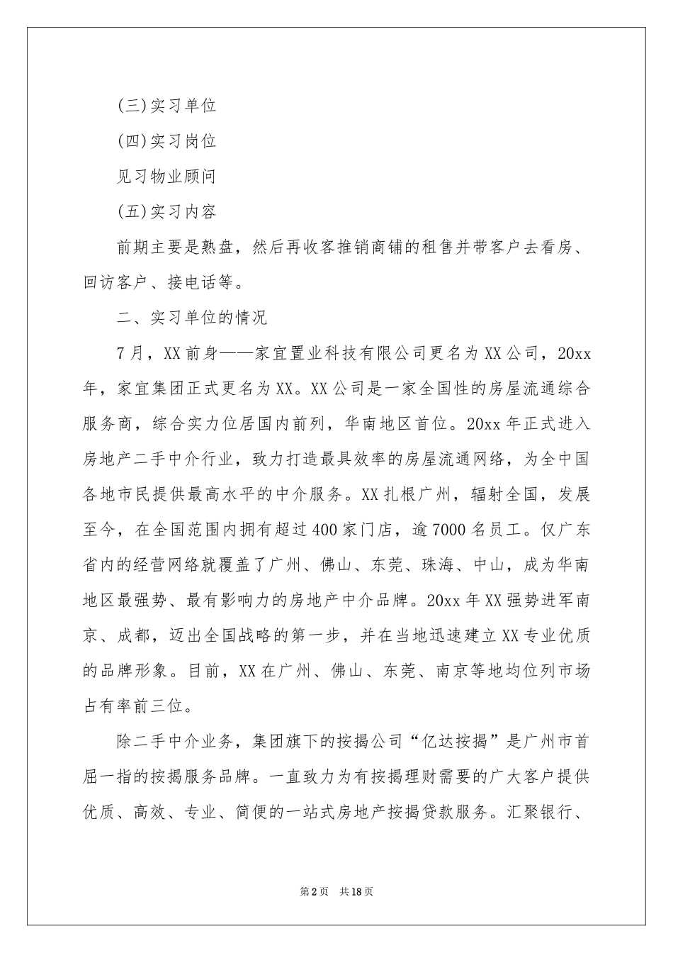 销售实习报告4篇_第2页