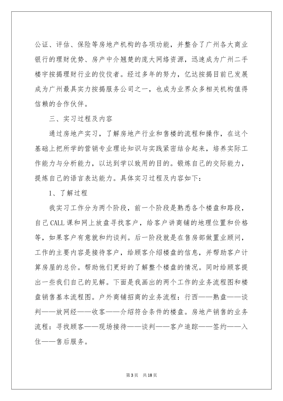 销售实习报告4篇_第3页