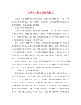 文学社工作总结规范例文 