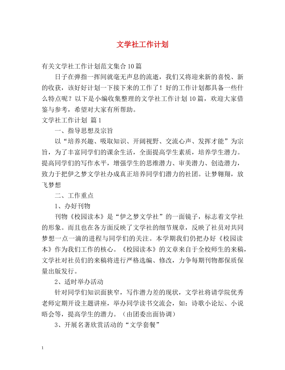 文学社工作计划 _第1页