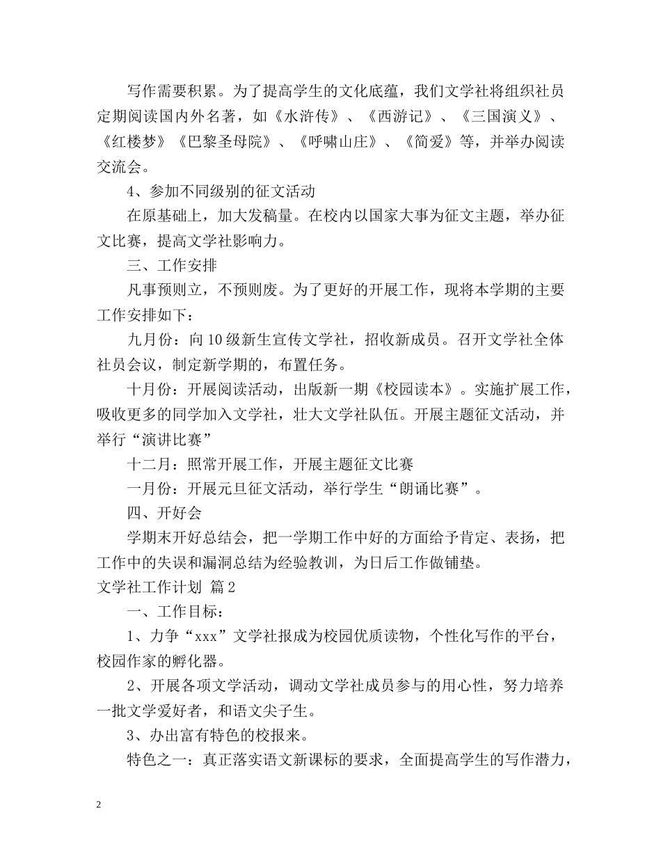 文学社工作计划 _第2页