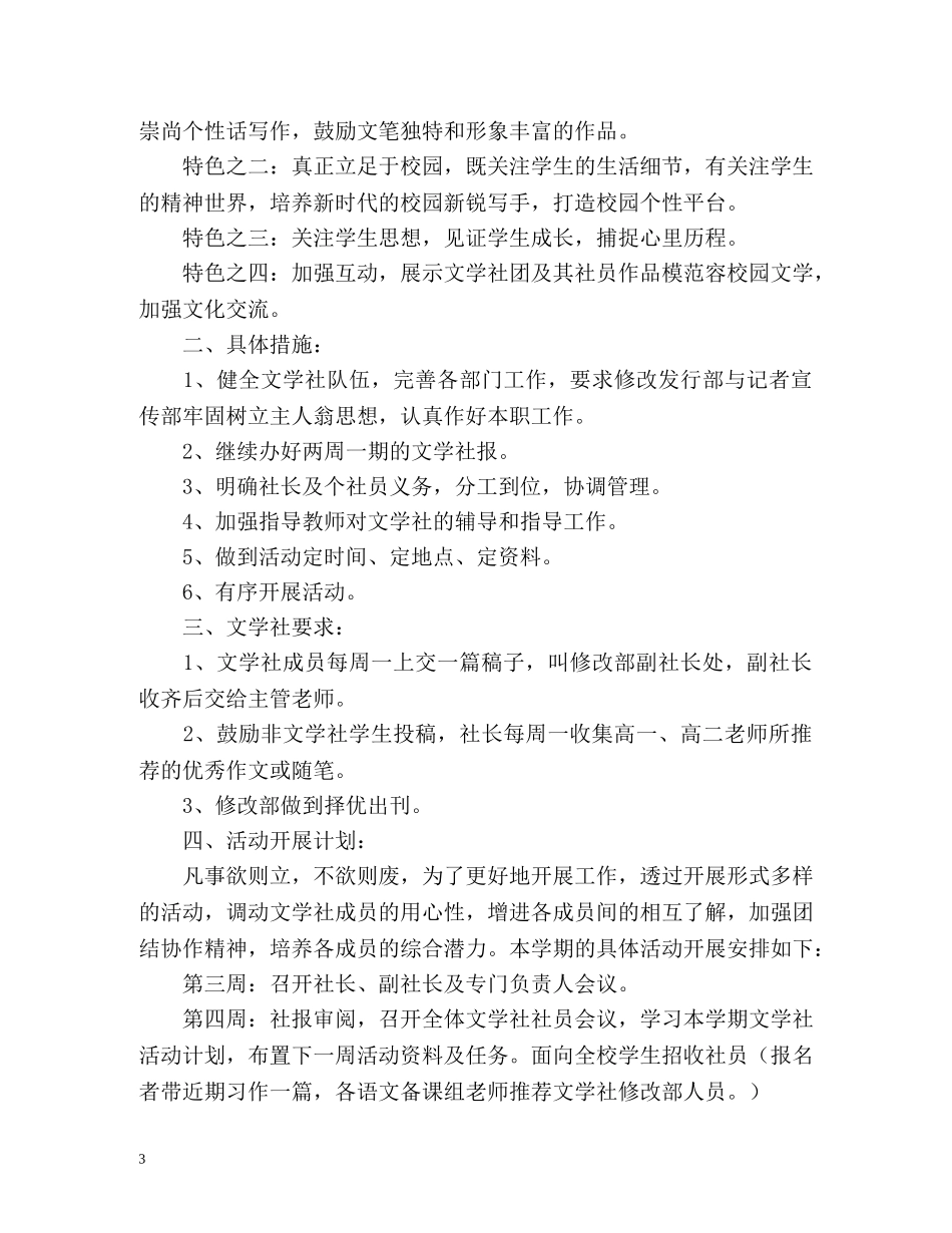 文学社工作计划 _第3页