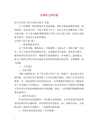 文学社工作计划 