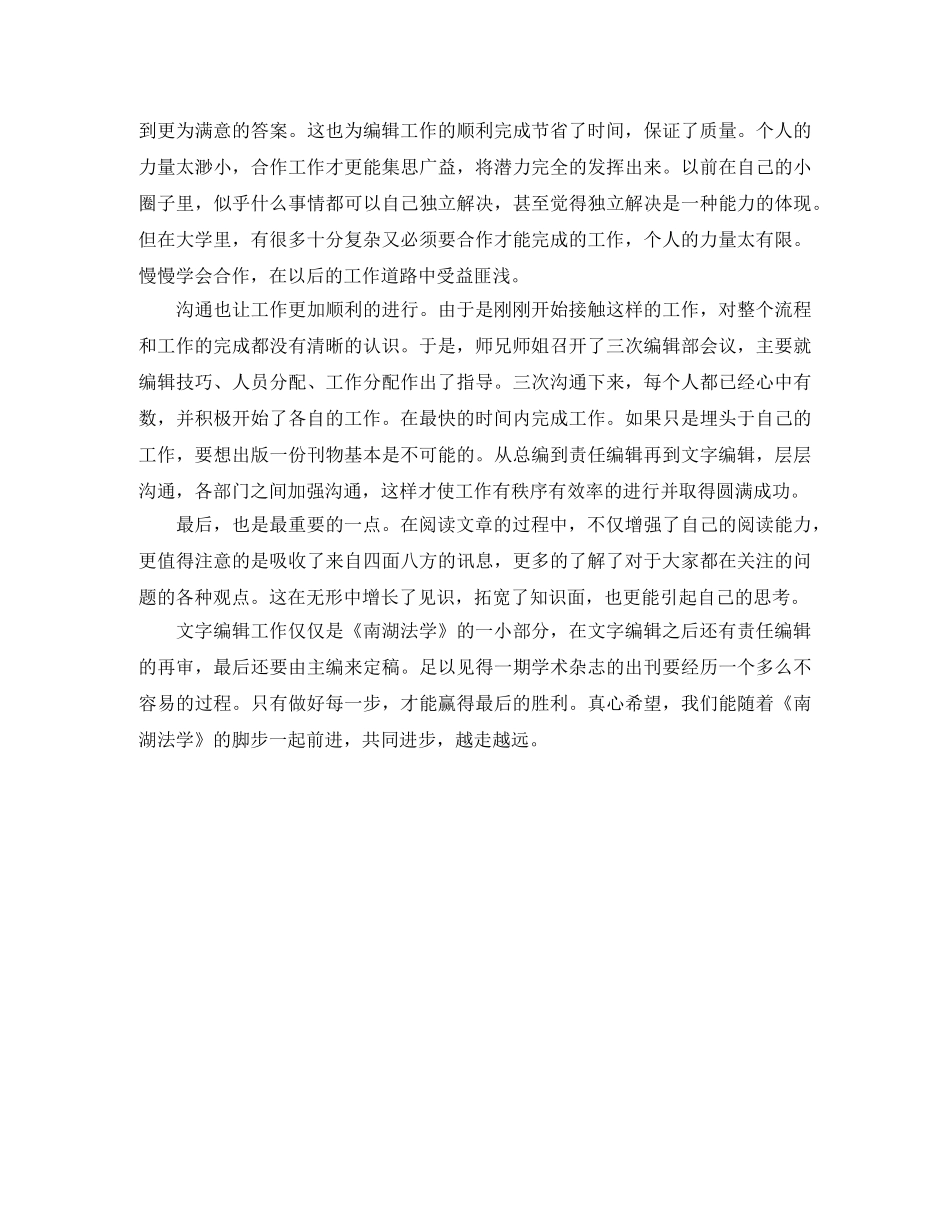 文字编辑年终工作总结范本 _第2页