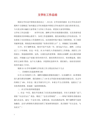 文学社工作总结 