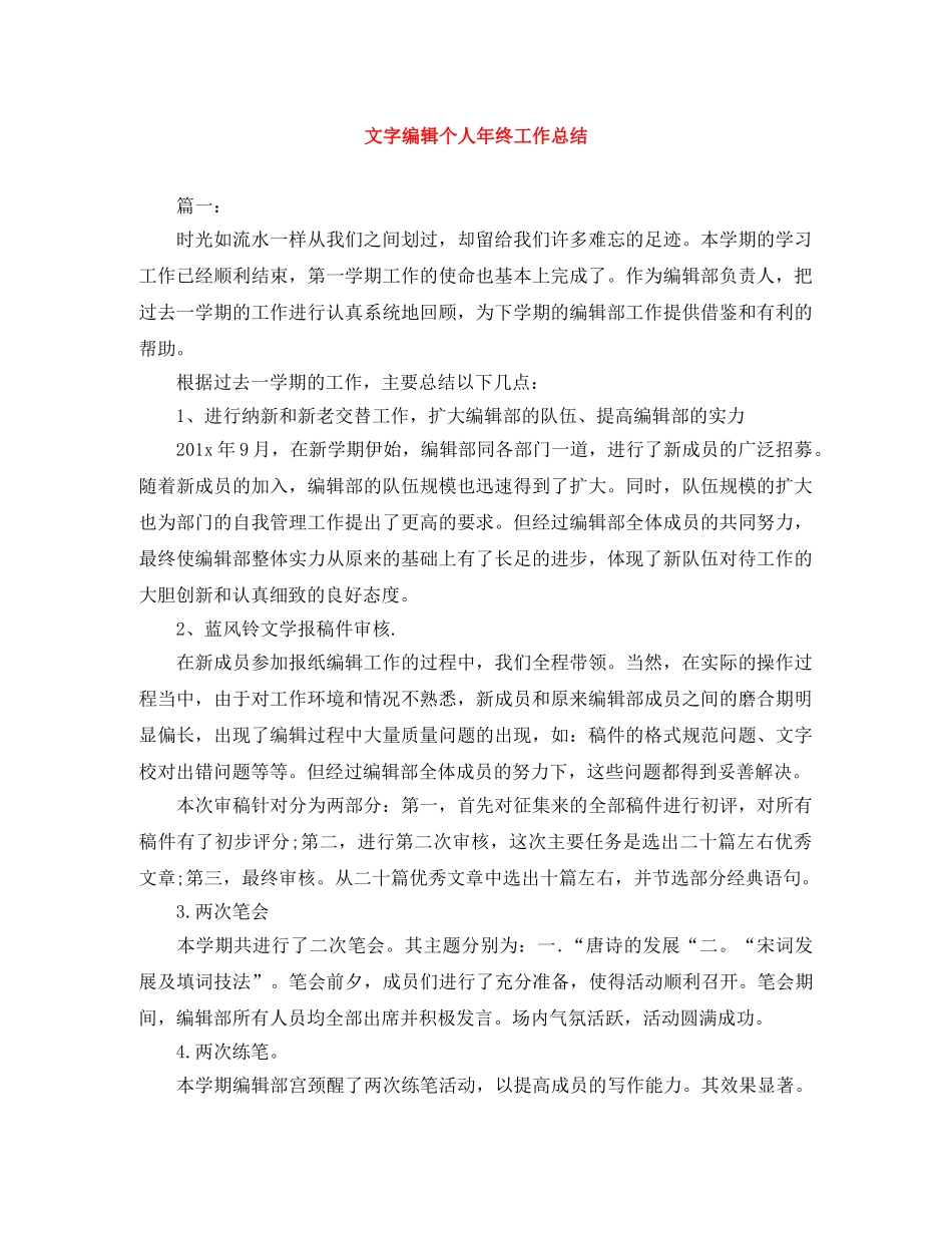 文字编辑个人年终工作总结 _第1页