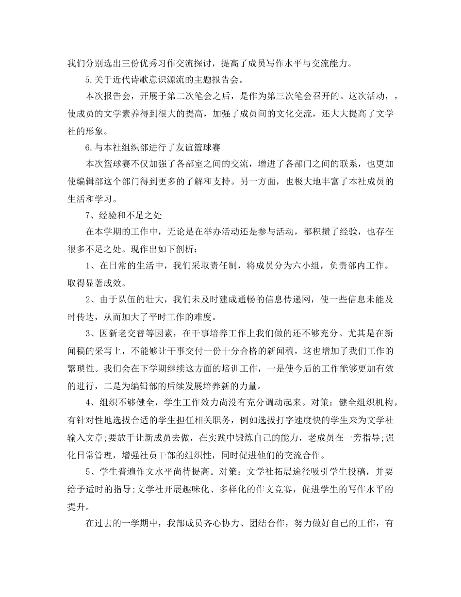 文字编辑个人年终工作总结 _第2页