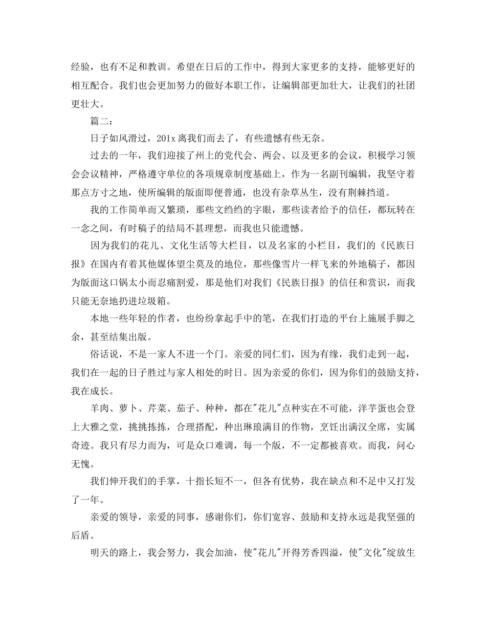 文字编辑个人年终工作总结 _第3页