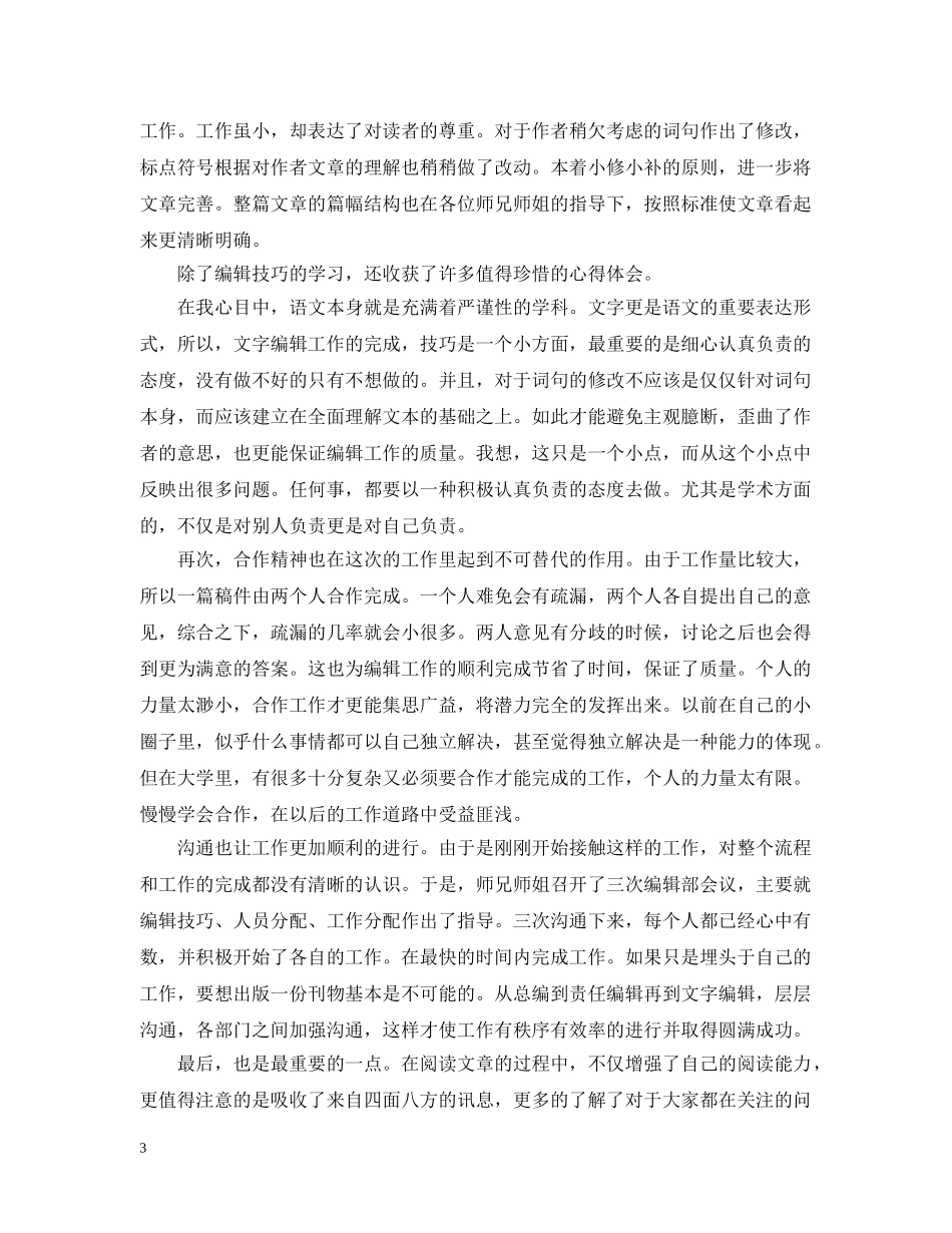 文字编辑工作总结模板 _第3页