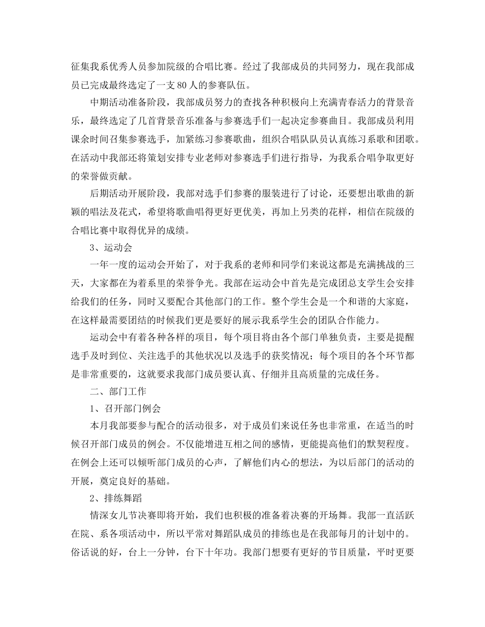 文娱部工作部署计划范文 _第2页