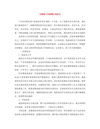 文娱部工作部署计划范文 