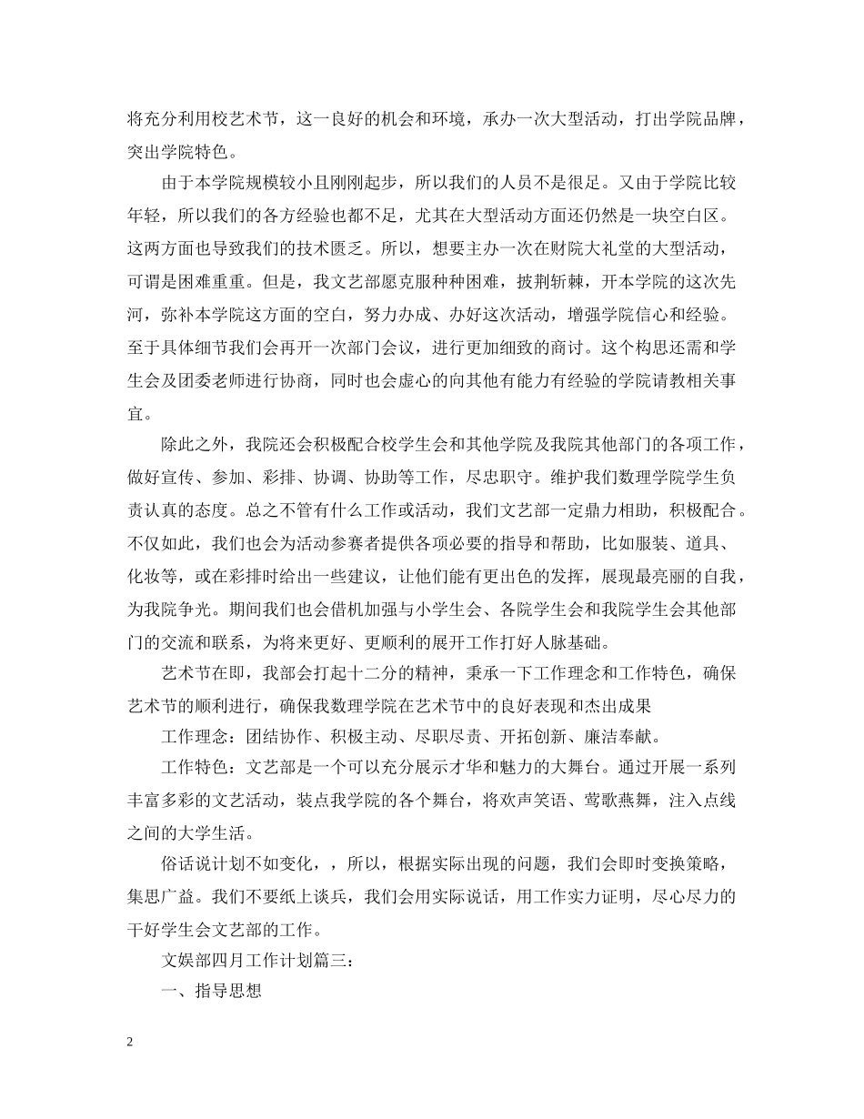 文娱部十二月工作计划3篇 _第2页