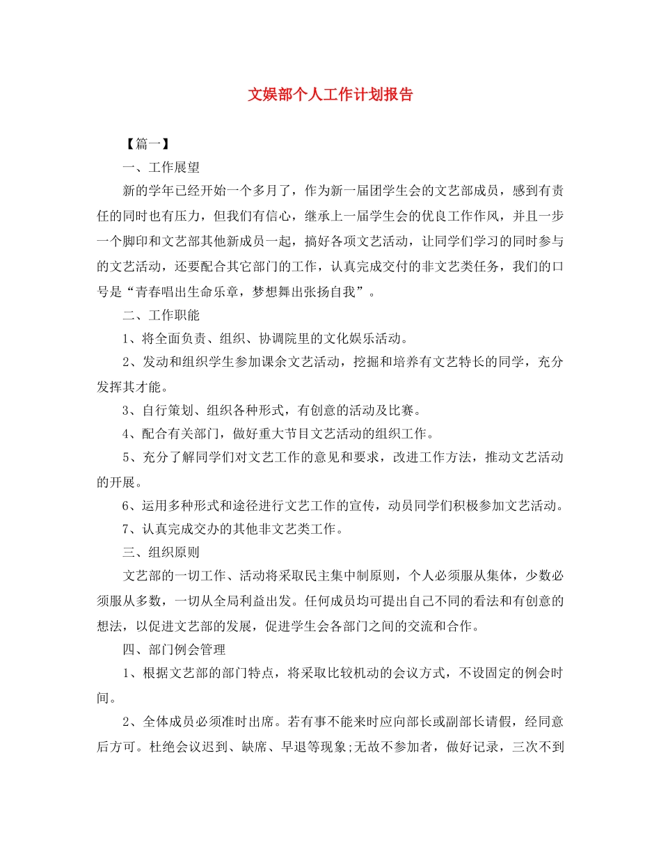 文娱部个人工作计划报告 _第1页