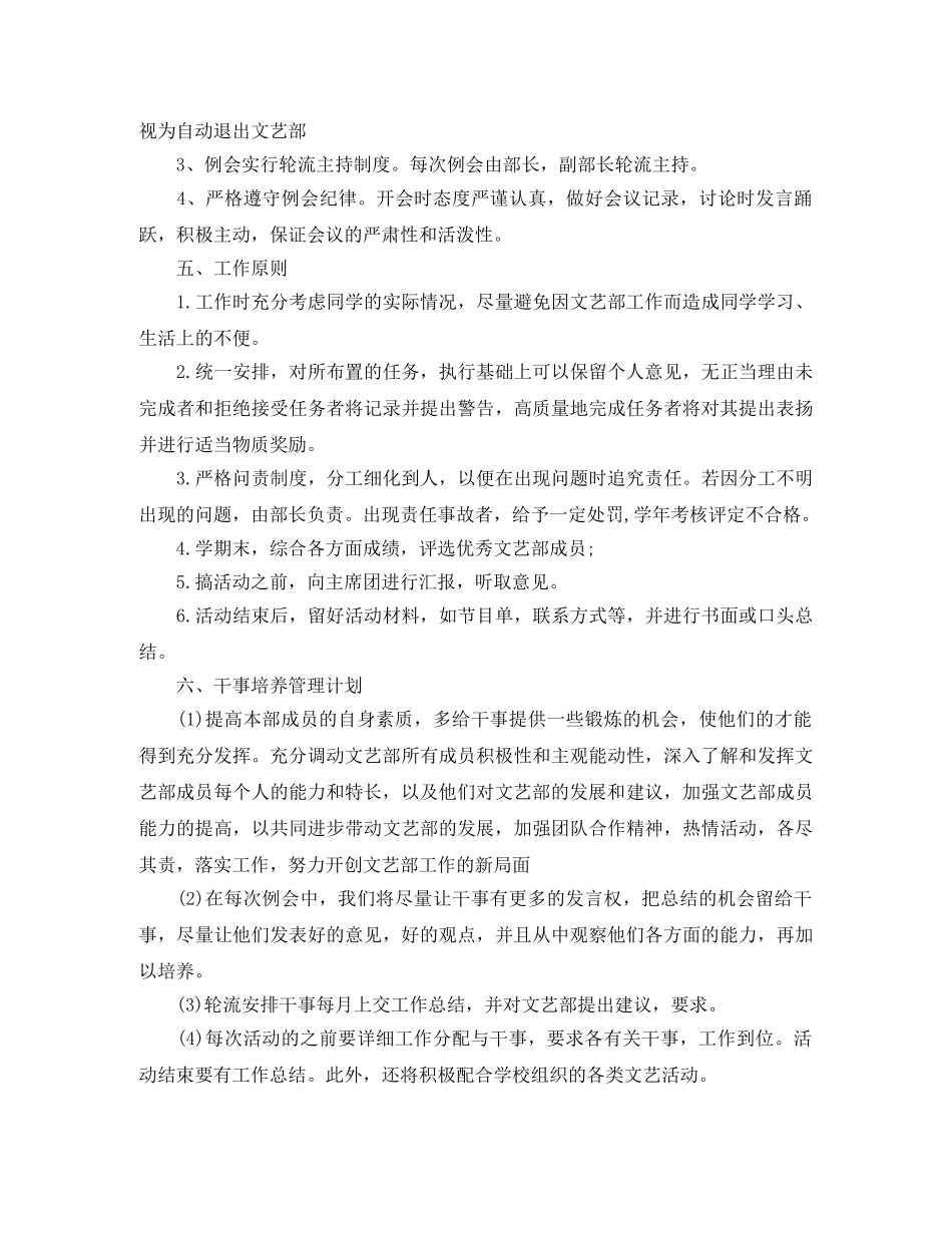 文娱部个人工作计划报告 _第2页
