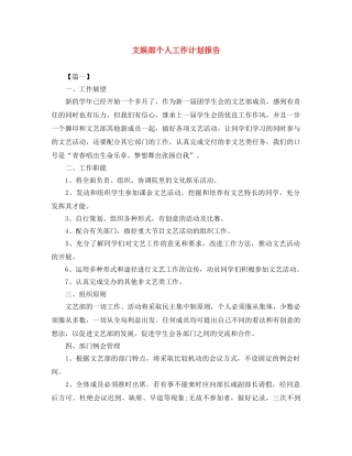 文娱部个人工作计划报告 