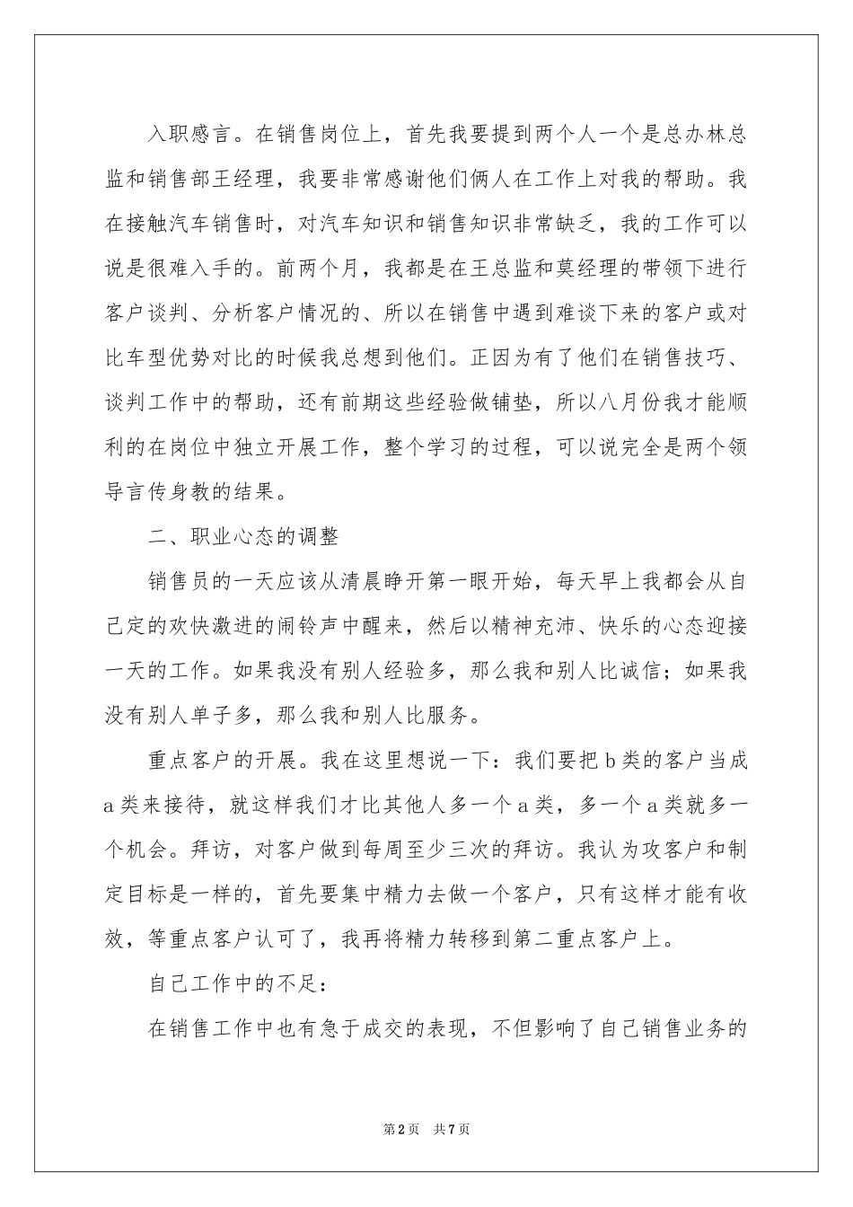 销售季度工作报告_第2页