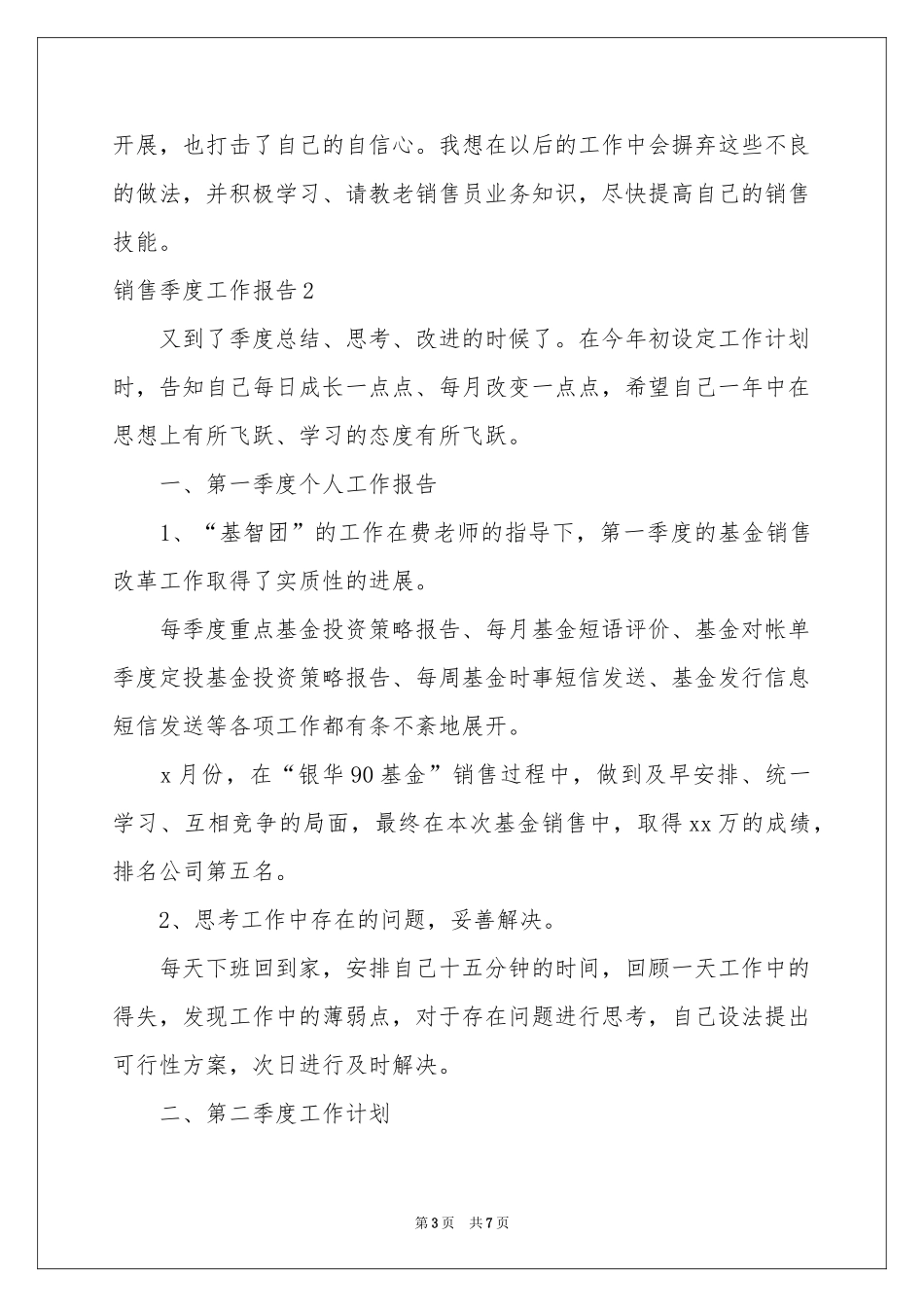 销售季度工作报告_第3页