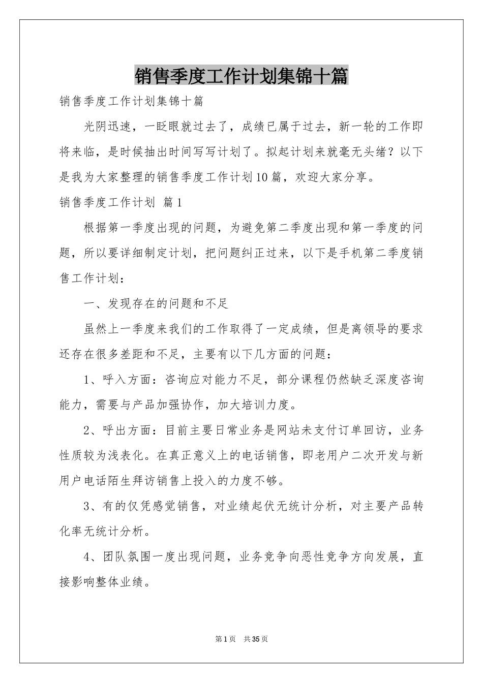 销售季度工作参考计划集锦十篇_第1页
