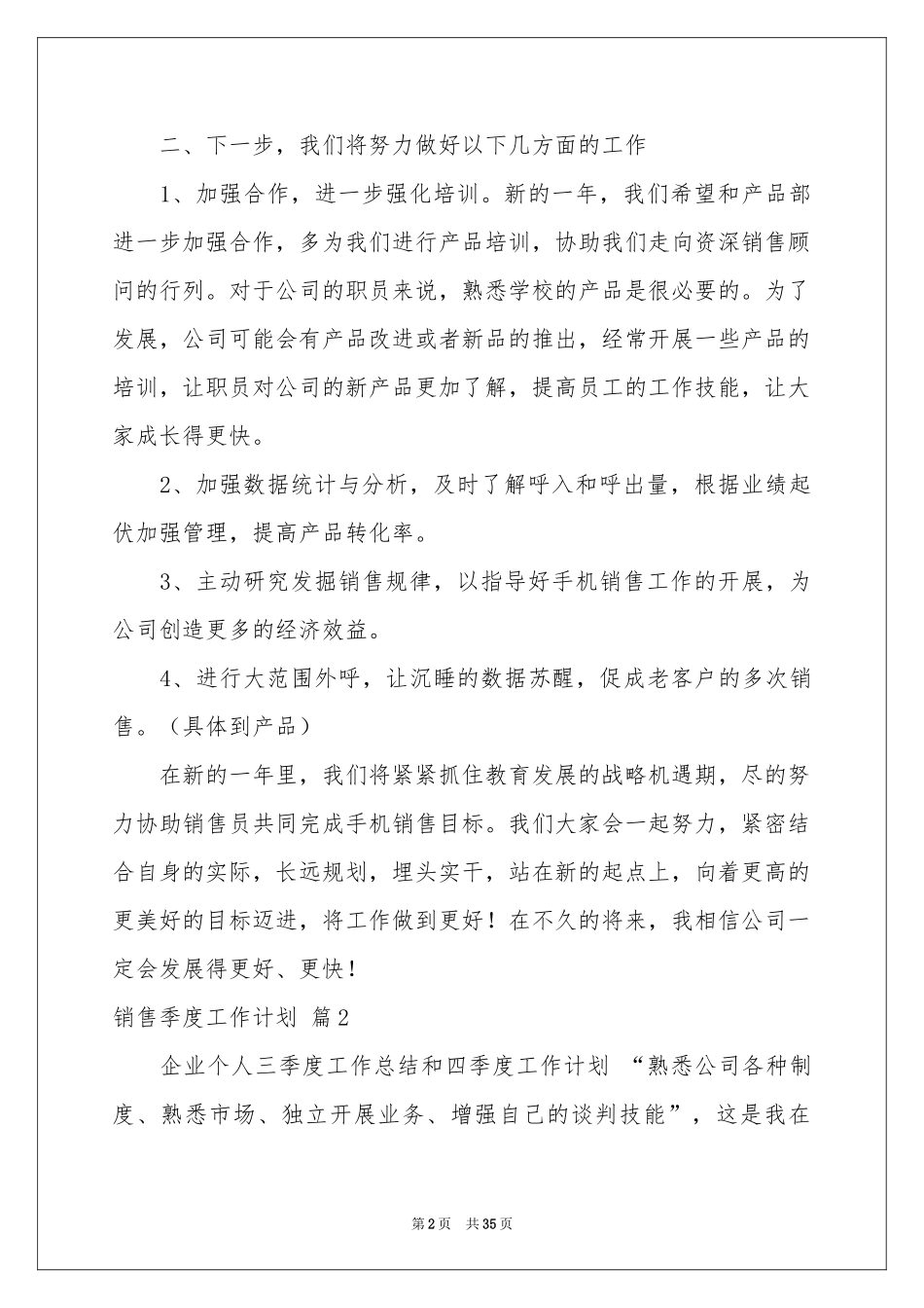 销售季度工作参考计划集锦十篇_第2页