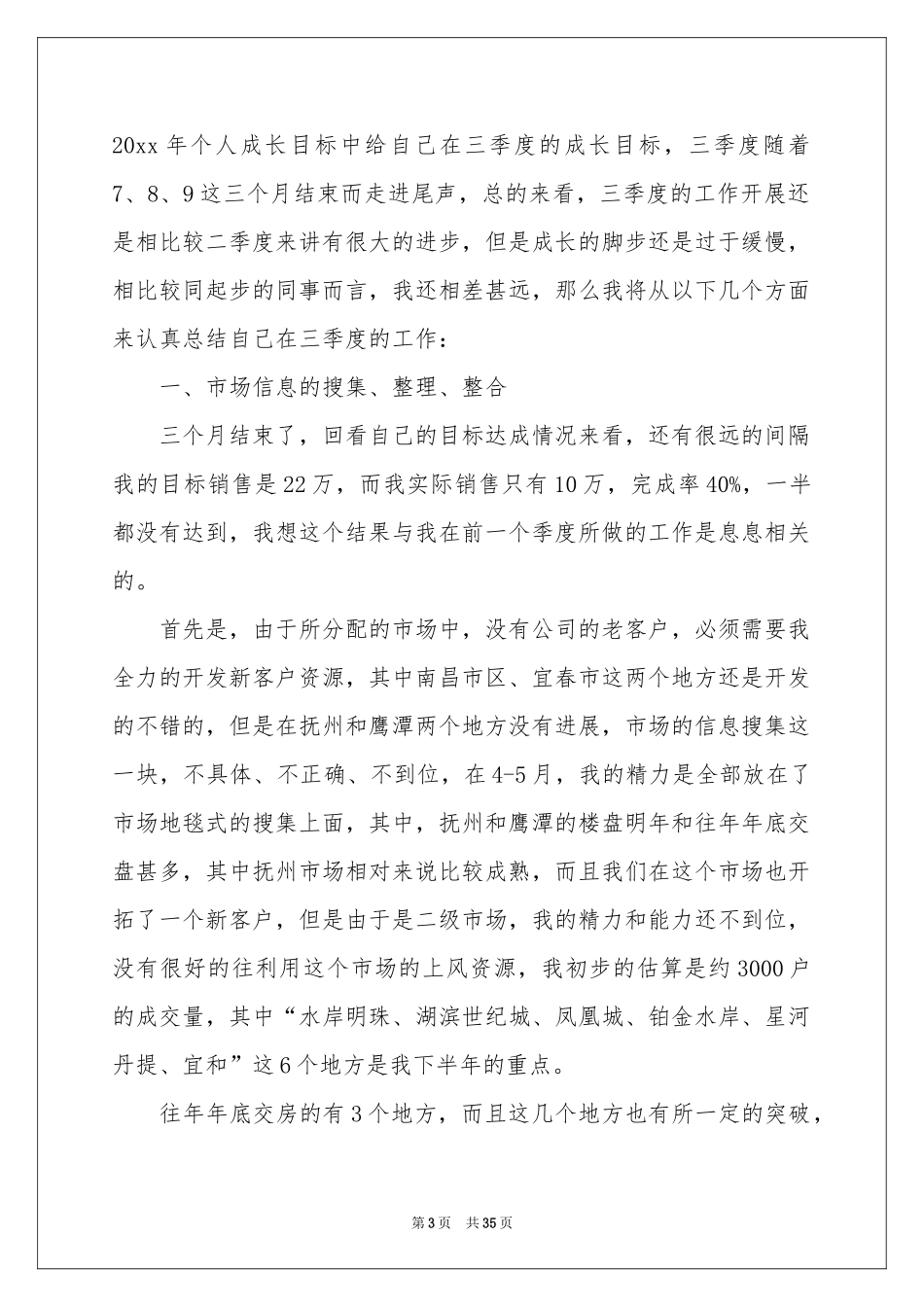 销售季度工作参考计划集锦十篇_第3页