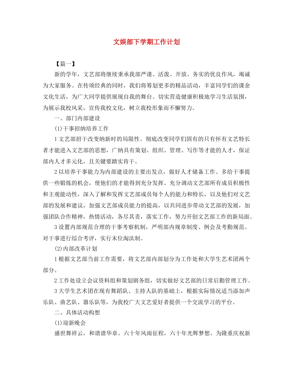 文娱部下学期工作计划 _第1页