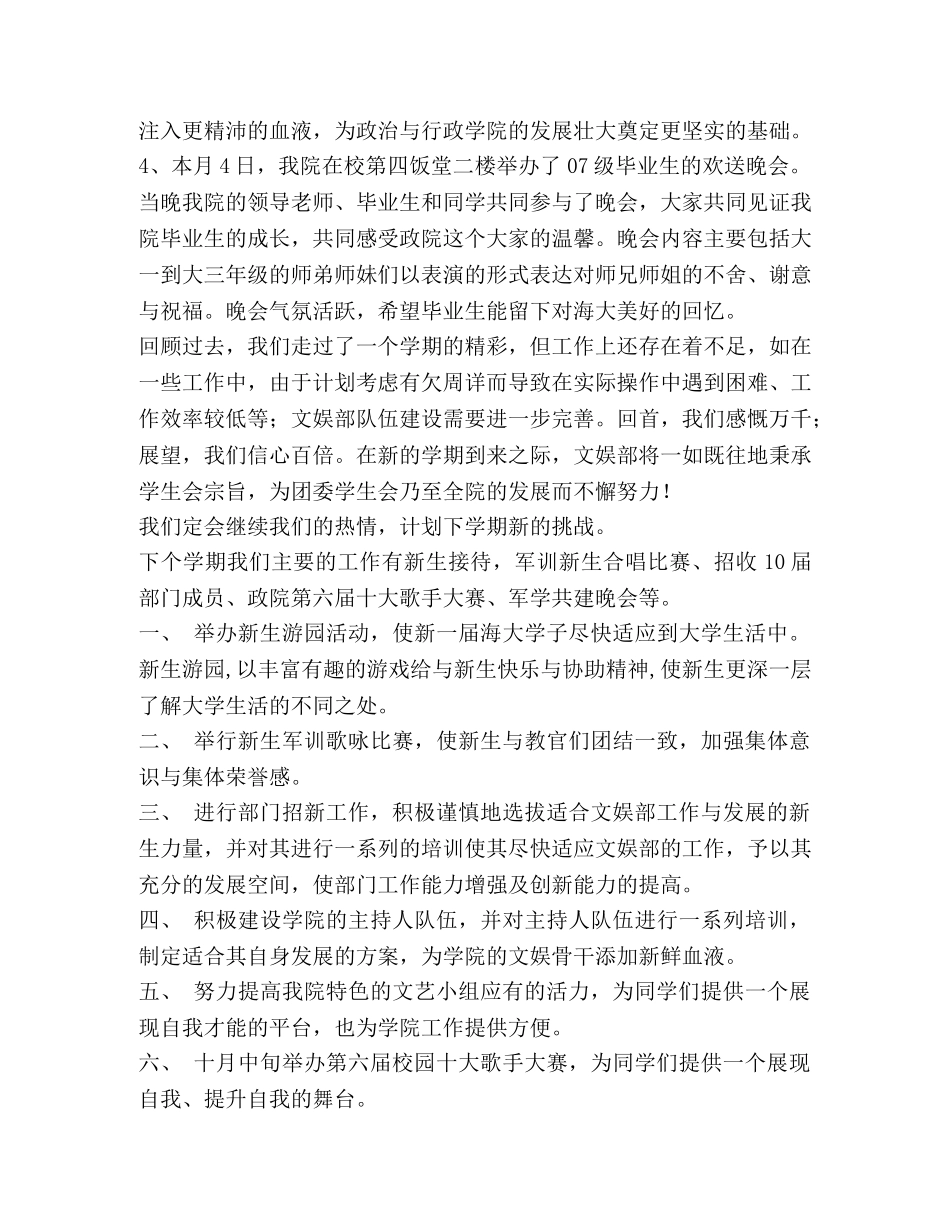 文娱部上半年学期总结和下半年学期计划 _第2页