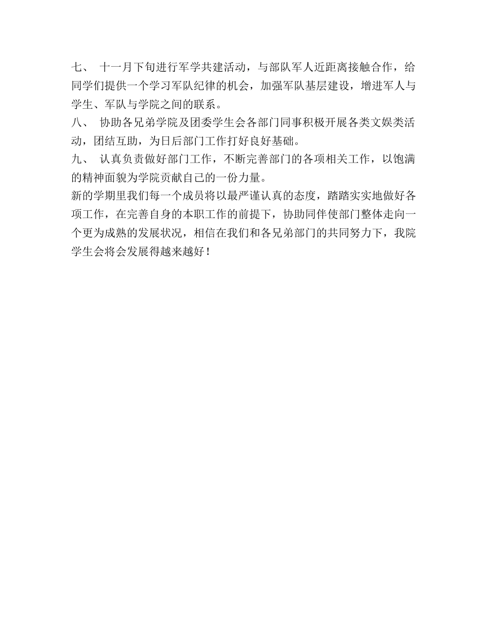 文娱部上半年学期总结和下半年学期计划 _第3页