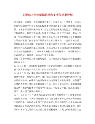 文娱部上半年学期总结和下半年学期计划 