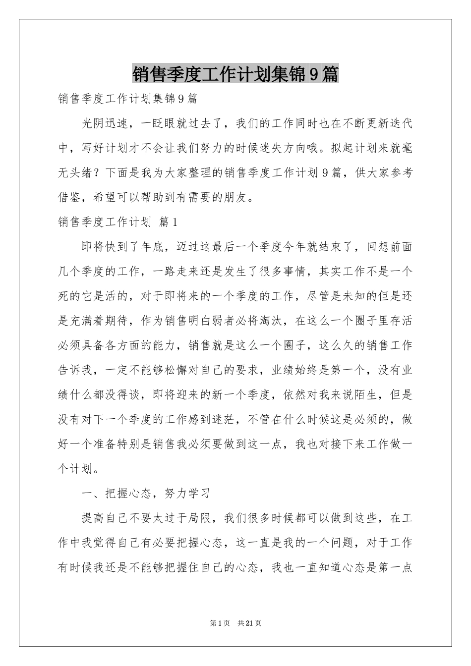 销售季度工作参考计划集锦9篇_第1页