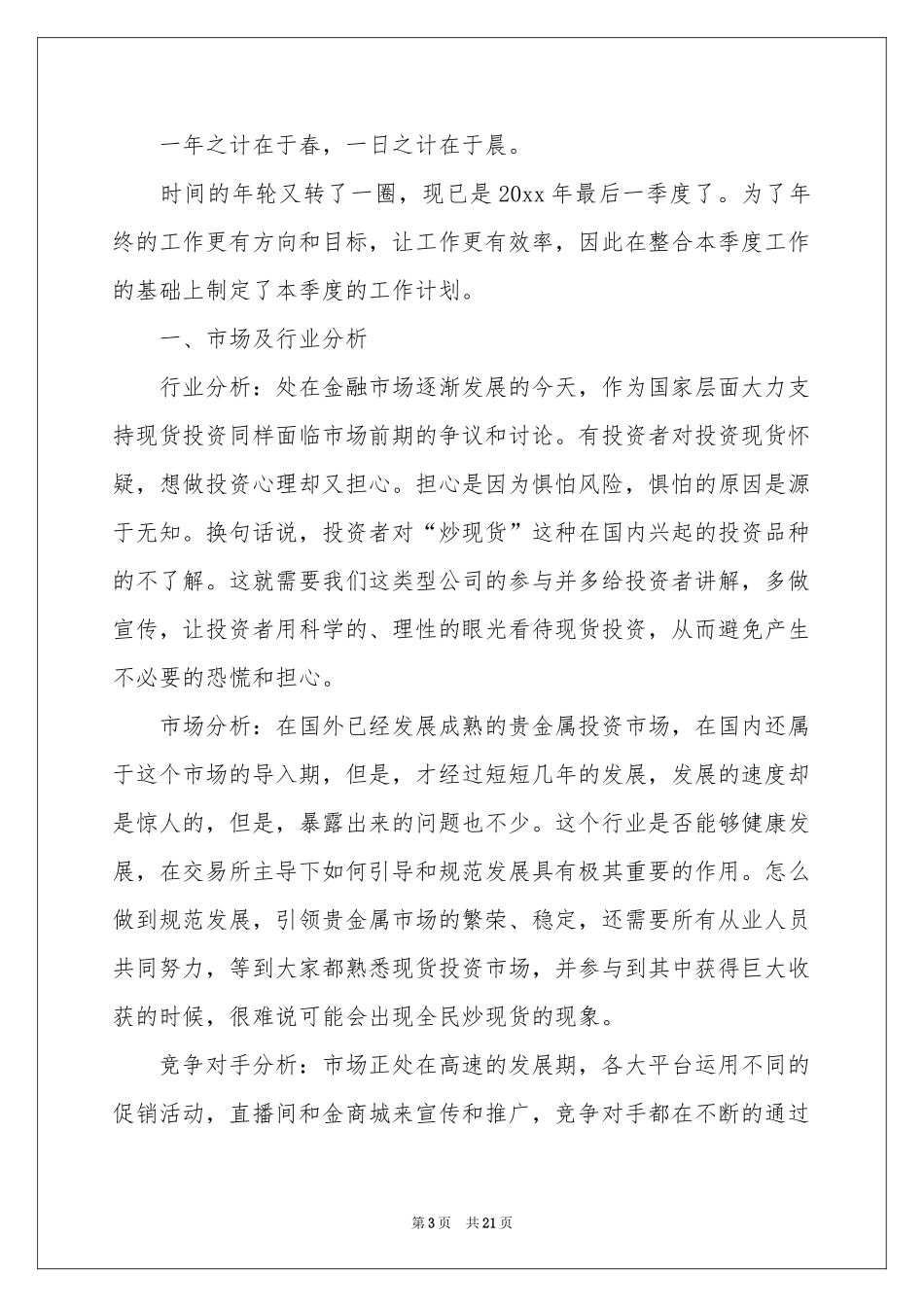 销售季度工作参考计划集锦9篇_第3页