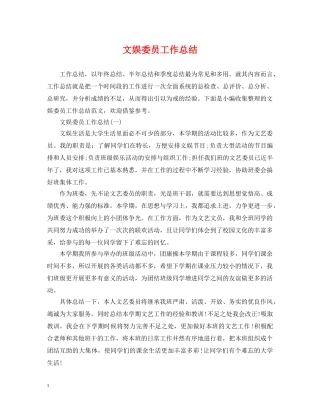 文娱委员工作总结 
