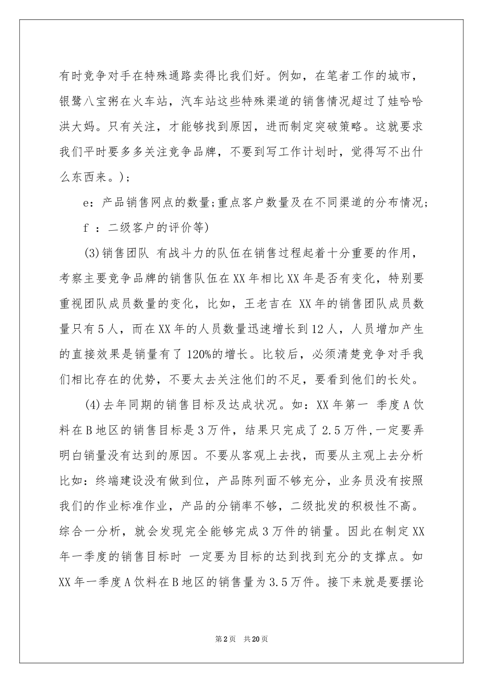 销售季度工作参考计划集合八篇_第2页