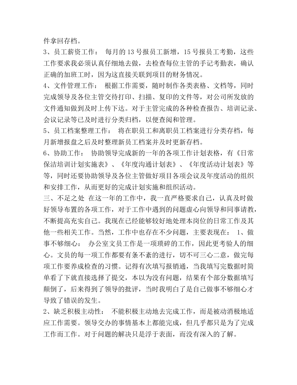 文员述职报告【办公室文员个人年度总结报告汇编】 _第2页