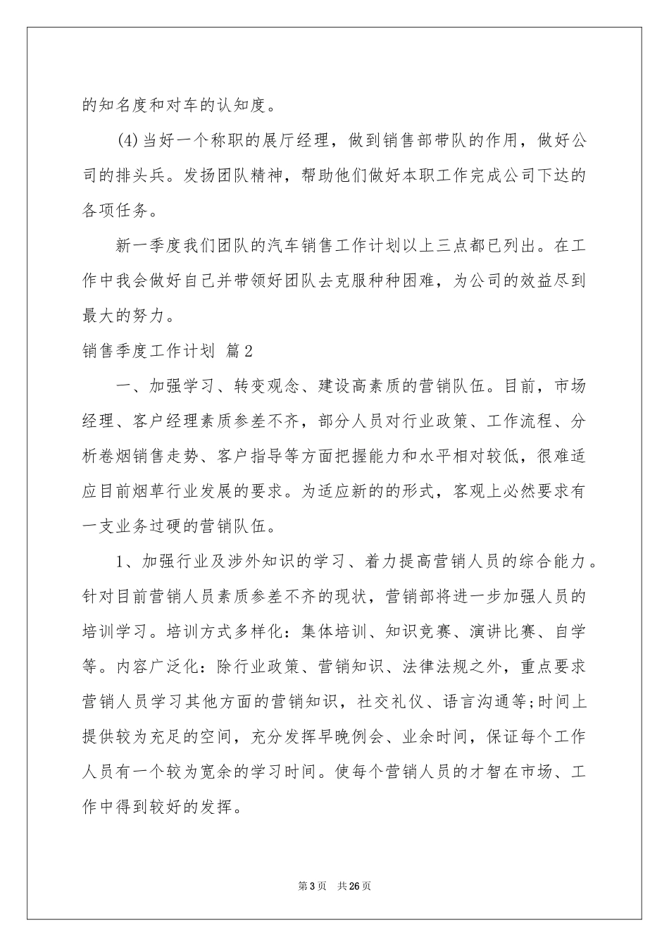 销售季度工作参考计划集锦7篇_第3页