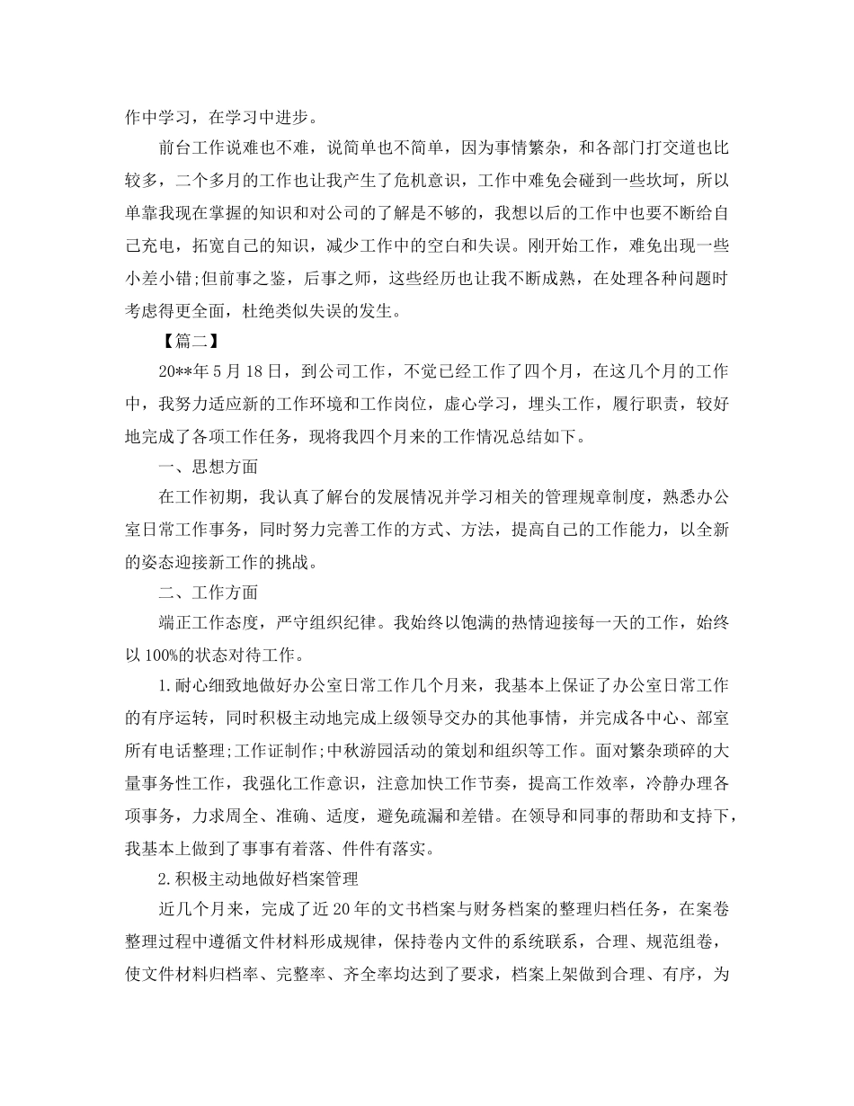 文员转正月度工作总结开头 _第2页