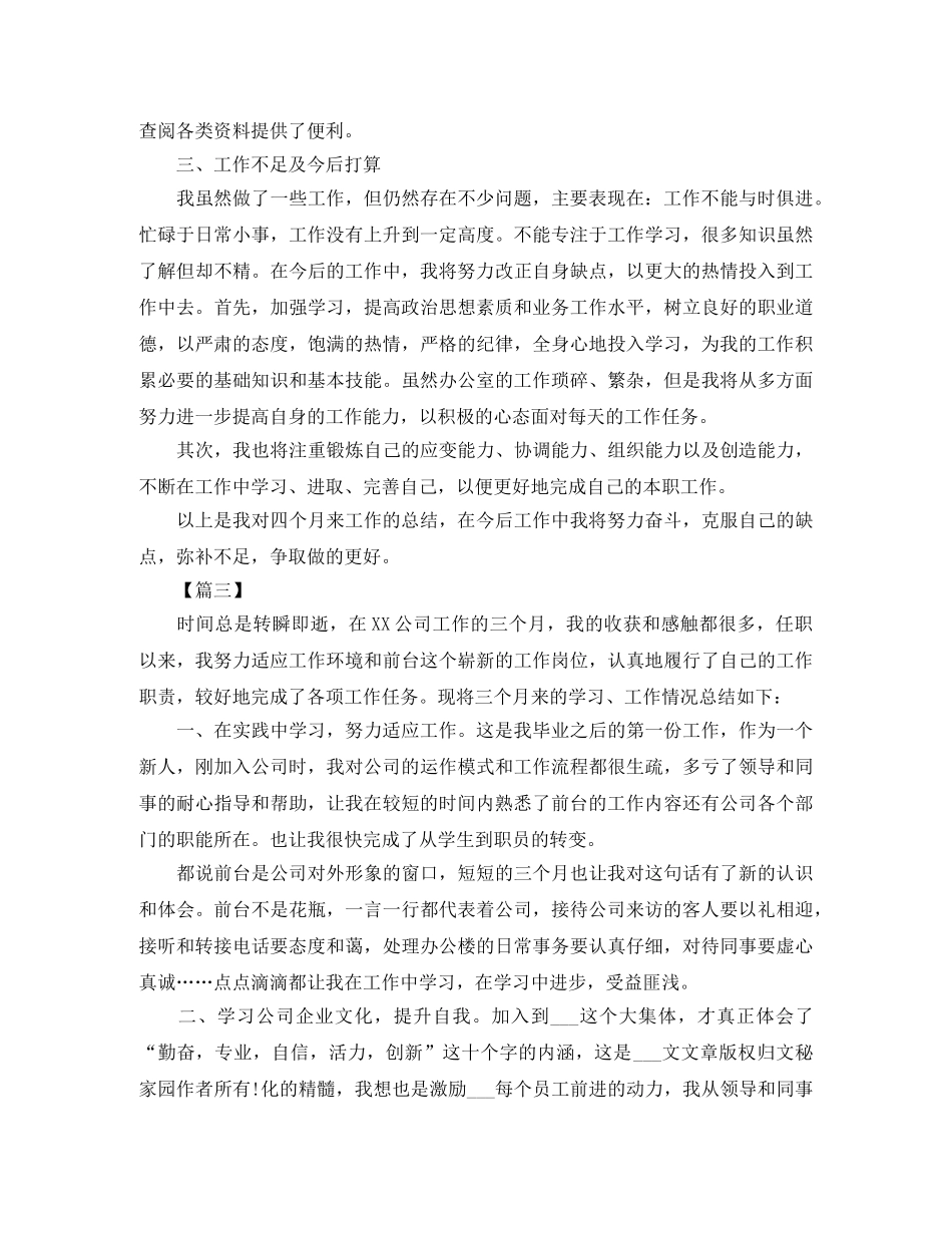 文员转正月度工作总结开头 _第3页