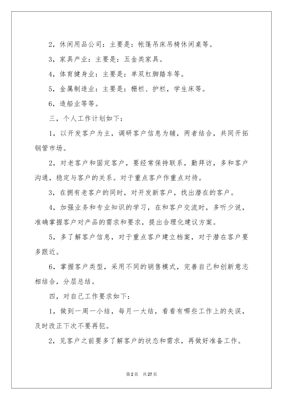 销售季度工作参考计划集锦8篇_第2页
