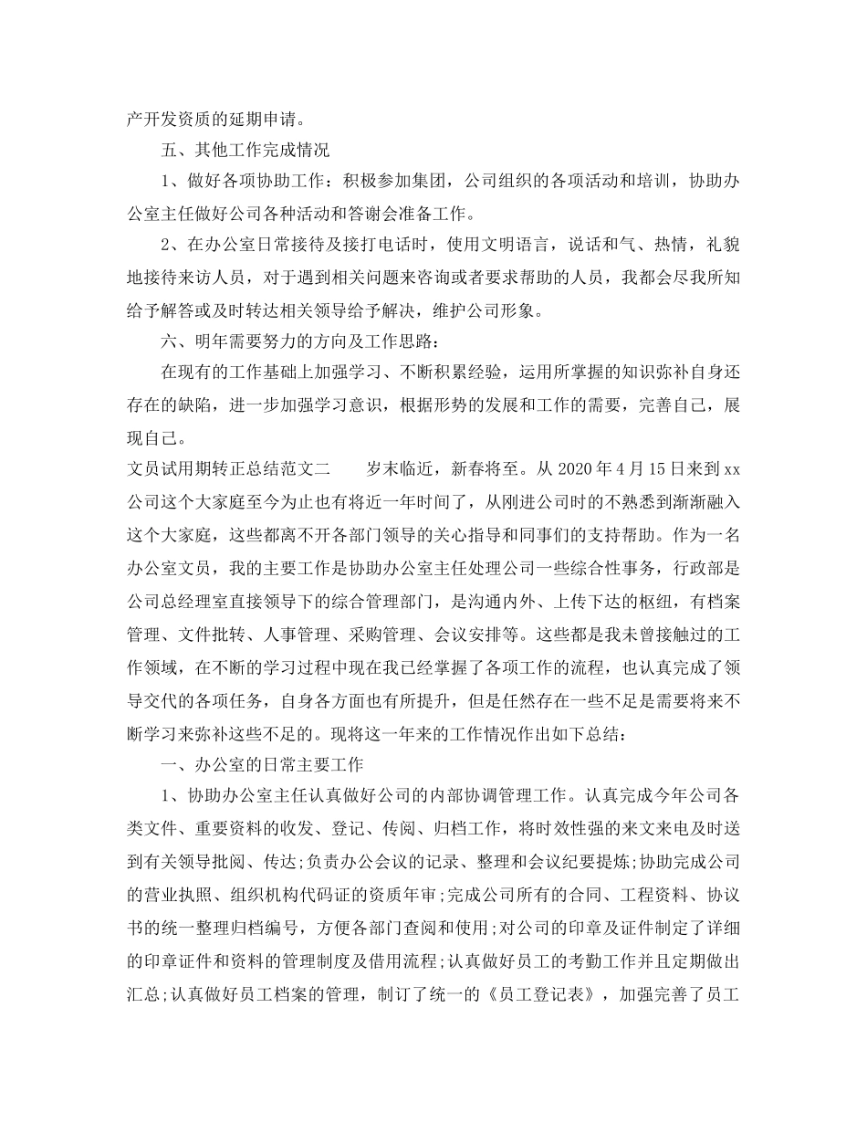 文员试用期转正总结 _第2页