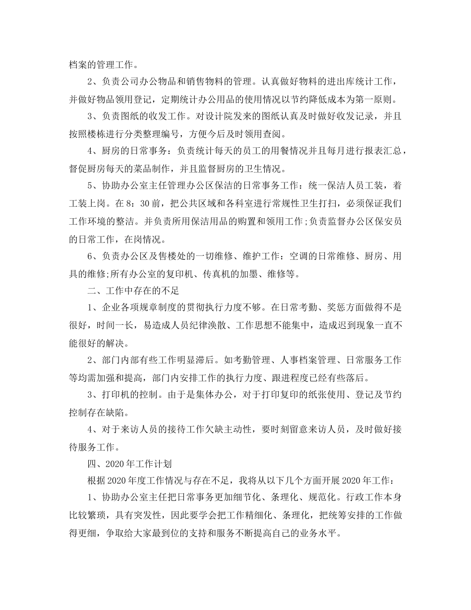 文员试用期转正总结 _第3页