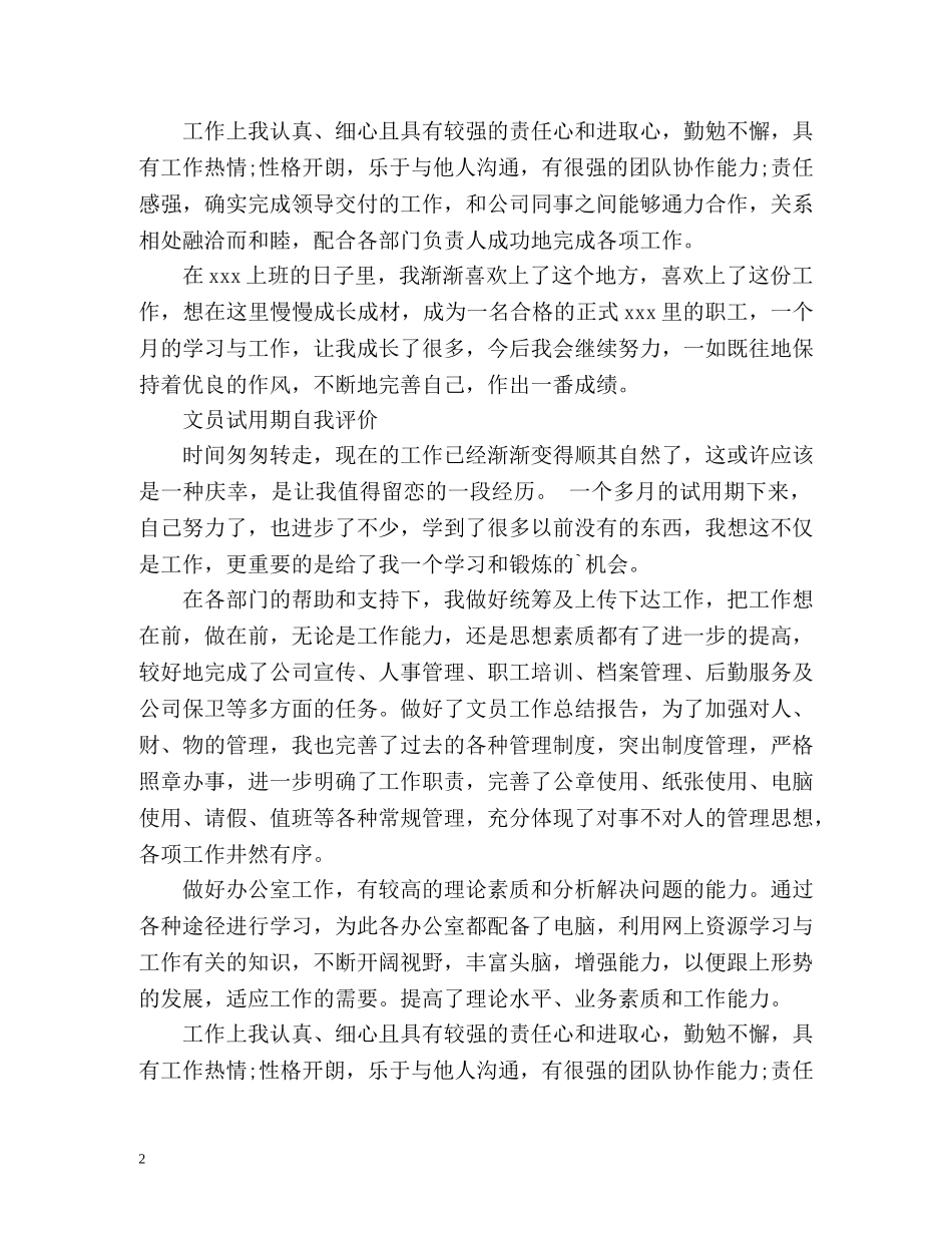 文员试用期自我评价 _第2页