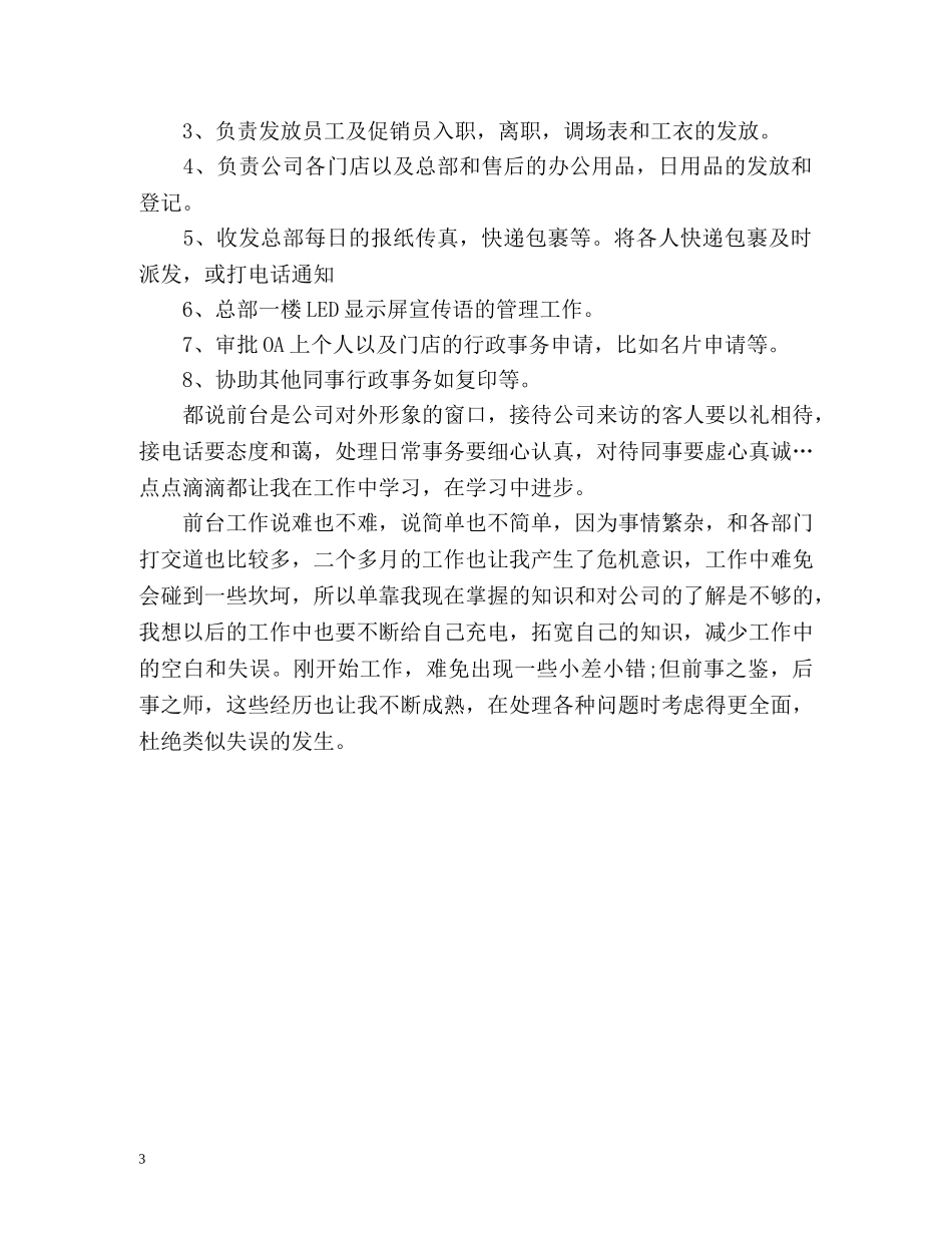 文员试用期转正工作总结 _第3页