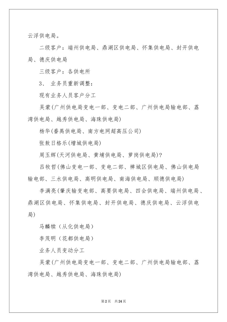 销售季度工作参考计划集合九篇_第2页