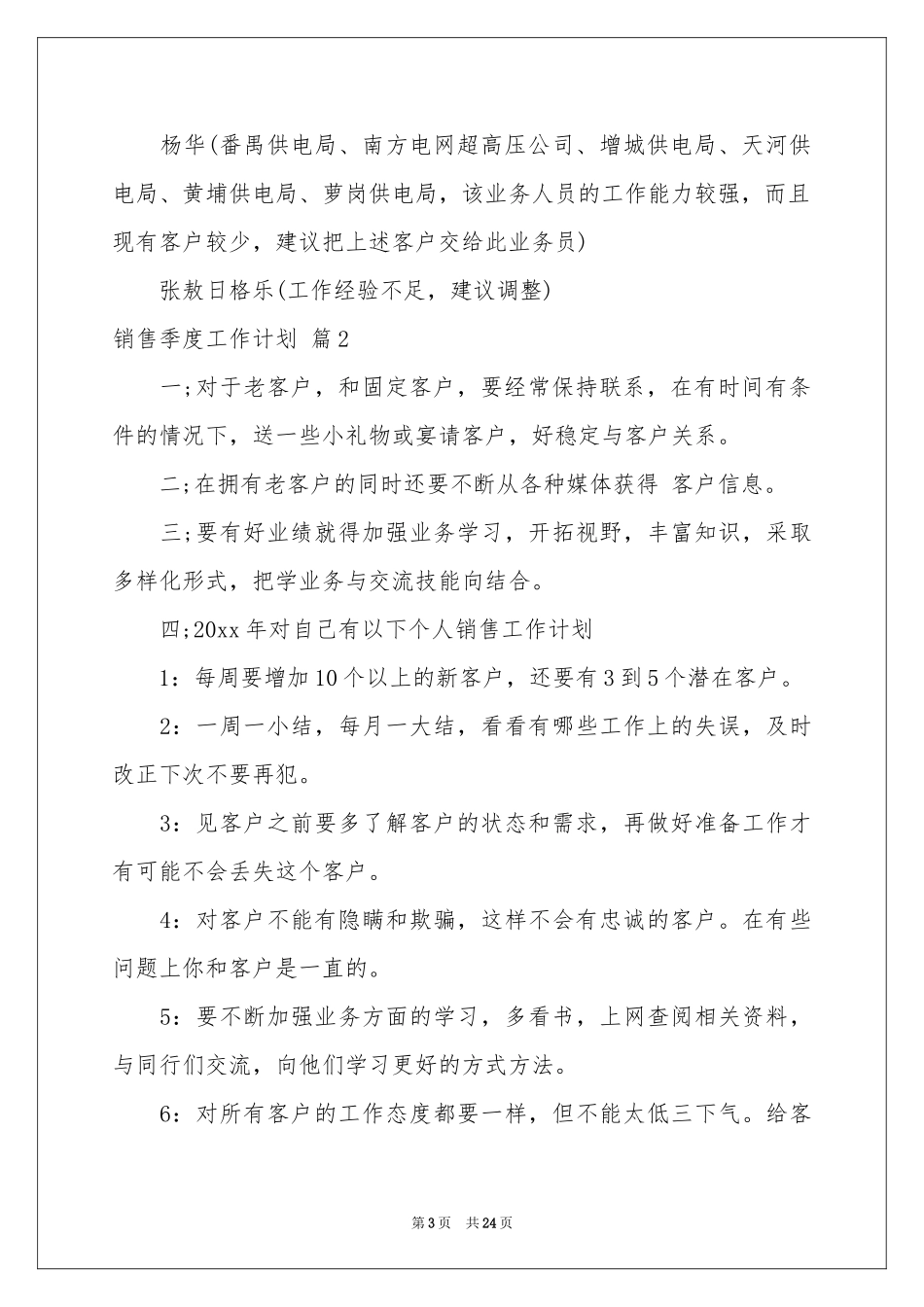 销售季度工作参考计划集合九篇_第3页