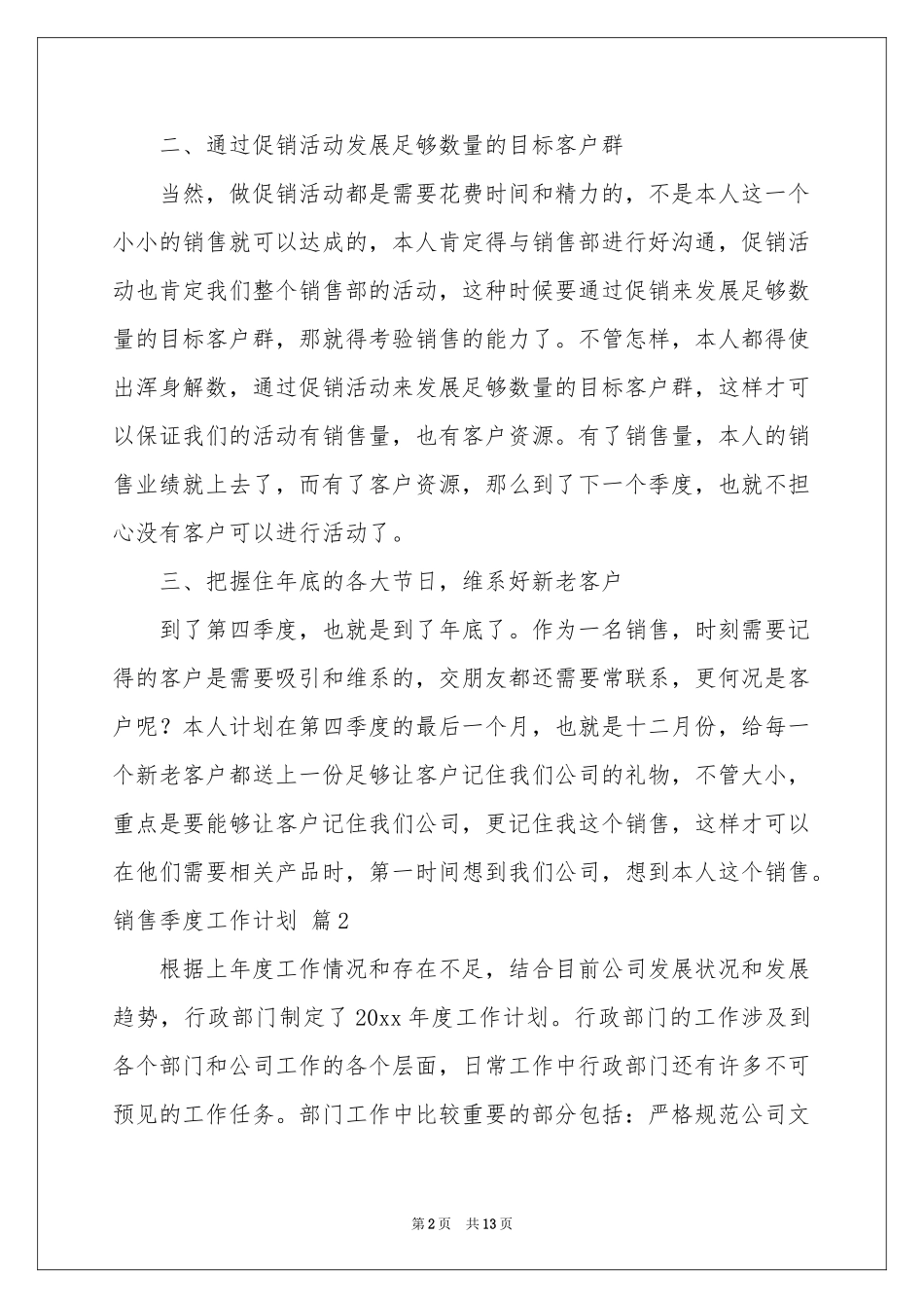 销售季度工作参考计划集合7篇_第2页